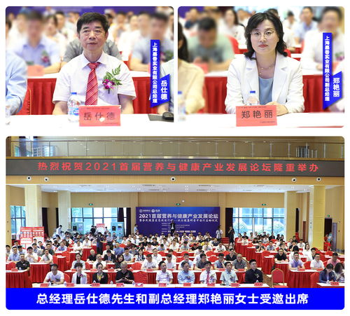 嘉香實業協辦2021首屆營養與健康產業發展會議在上海圓滿落幕
